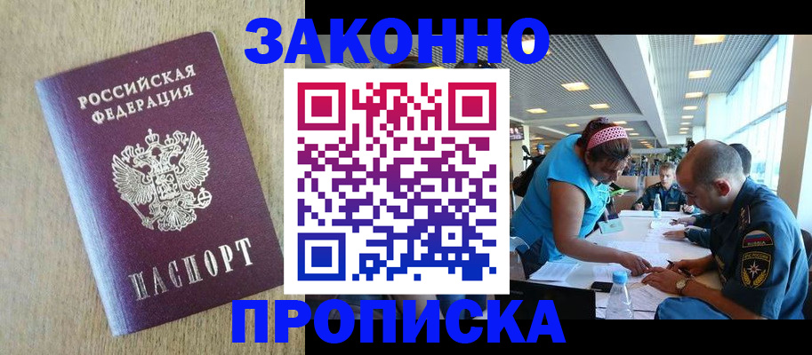 временная регистрация недорого в Ухте