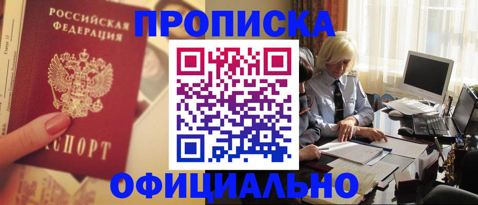 прописка 2025 в Ухте